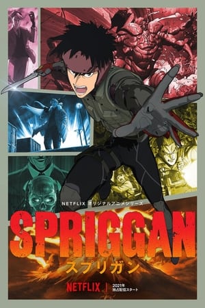 Spriggan スプリガン